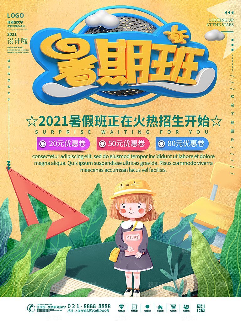 培训机构艺考暑假班招生海报