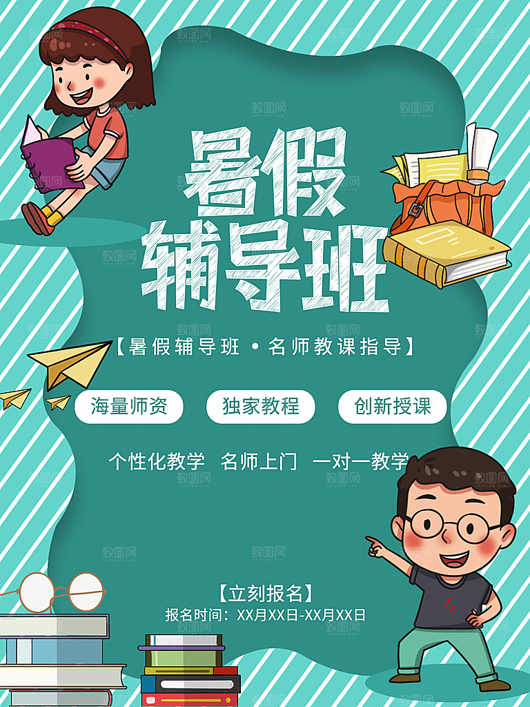 培训机构艺考暑假班招生海报
