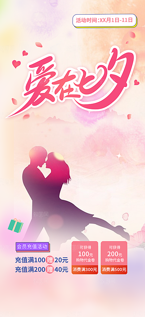 节日情人节爱情活动海报