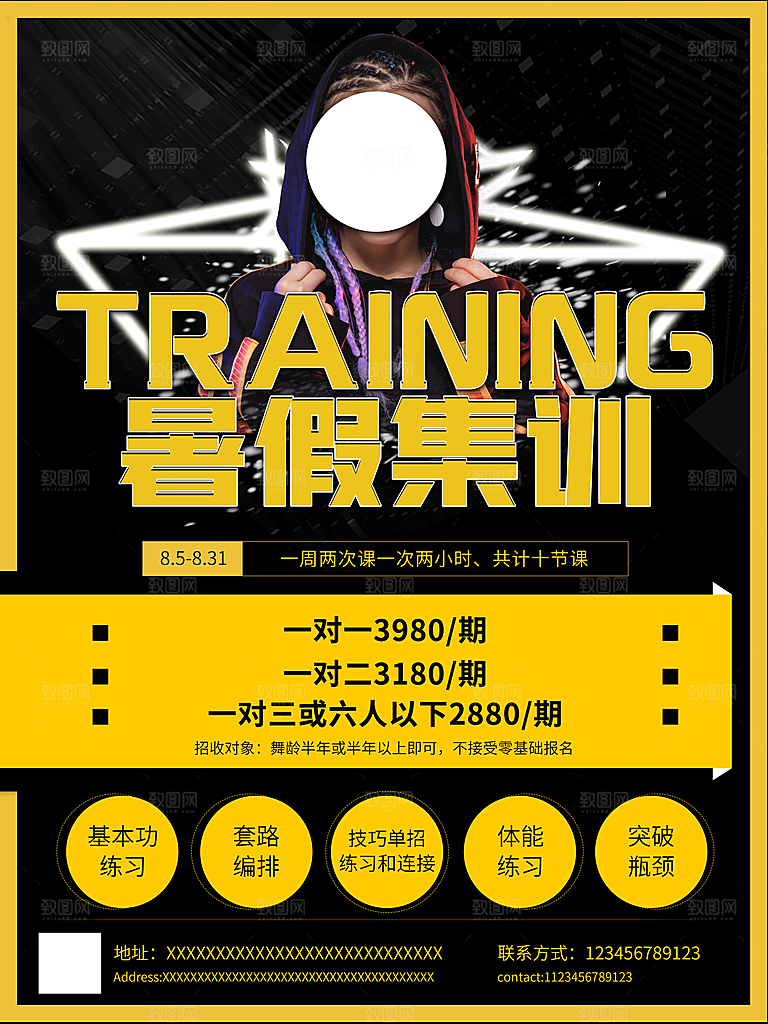 培训机构艺考暑假班招生海报