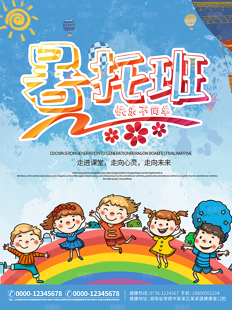 培训机构艺考暑假班招生海报