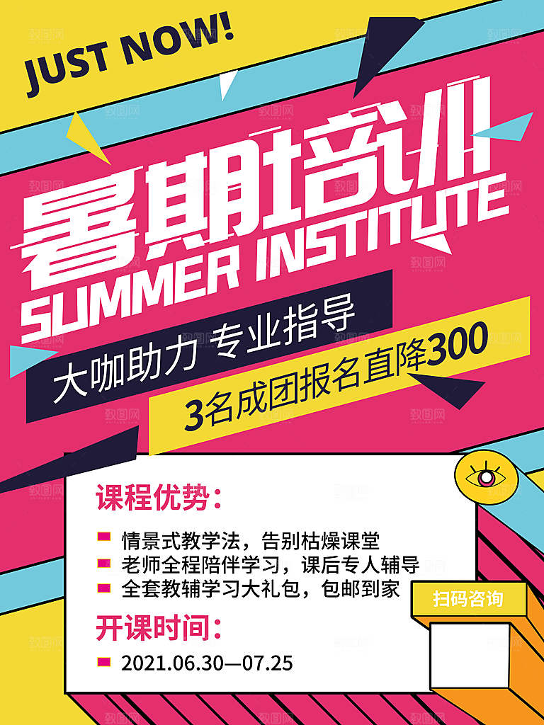 培训机构艺考暑假班招生海报