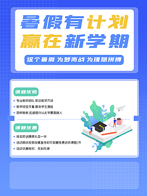 培训机构艺考暑假班招生海报
