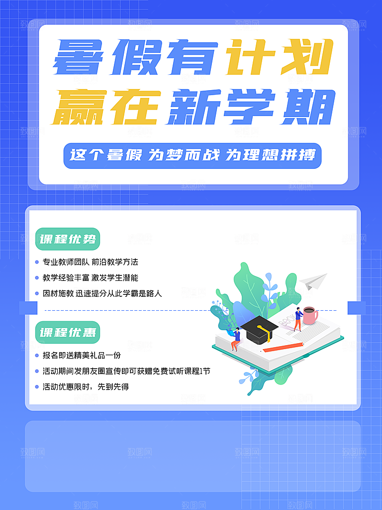 培训机构艺考暑假班招生海报