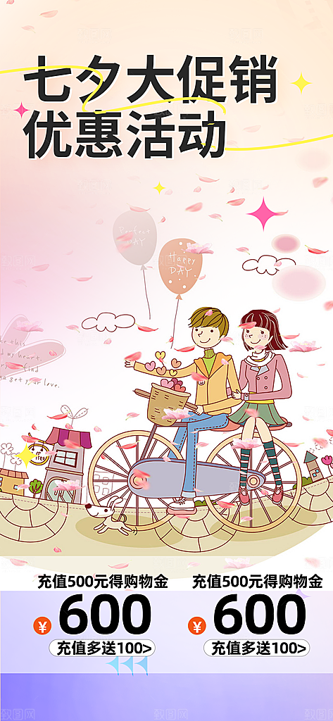 节日情人节爱情活动海报