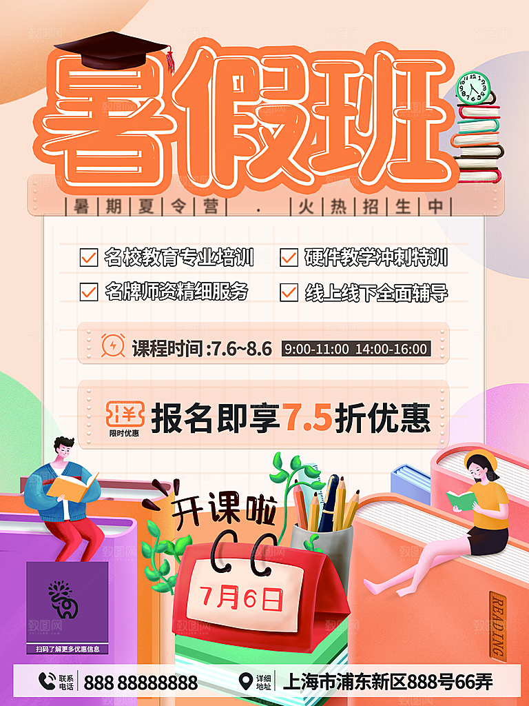 培训机构艺考暑假班招生海报