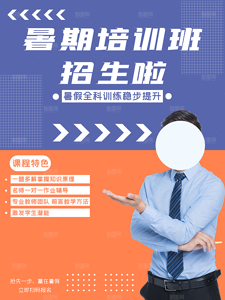 培训机构艺考暑假班招生海报
