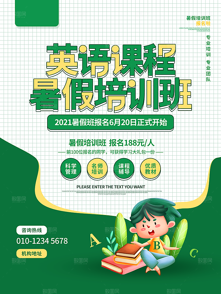 培训机构艺考暑假班招生海报