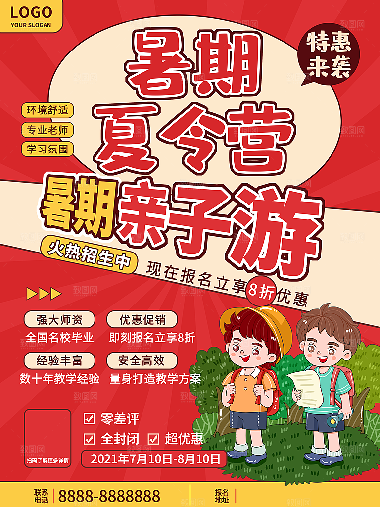 培训机构艺考暑假班招生海报