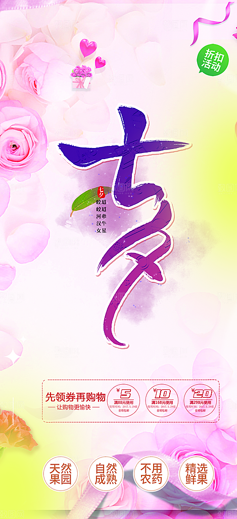 节日情人节爱情活动海报