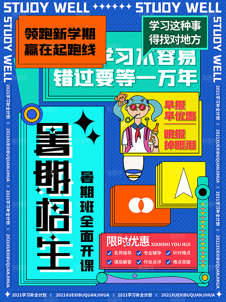 培训机构艺考暑假班招生海报