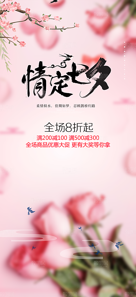 节日情人节爱情活动海报