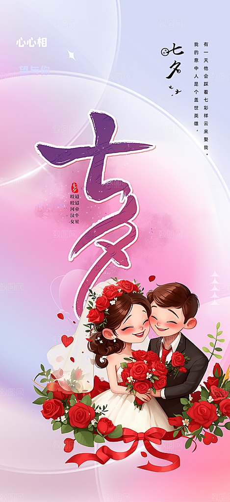 节日情人节爱情活动海报