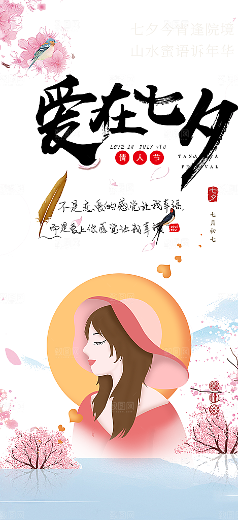 节日情人节爱情活动海报