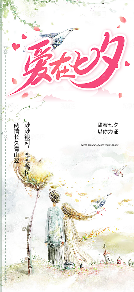 情人节爱情活动海报