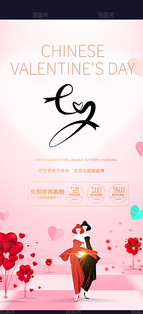 情人节爱情活动海报