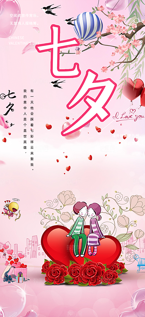 情人节爱情活动海报