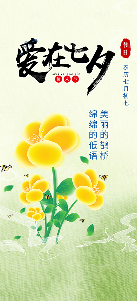 情人节爱情活动海报