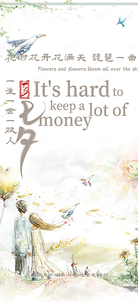 情人节爱情活动海报