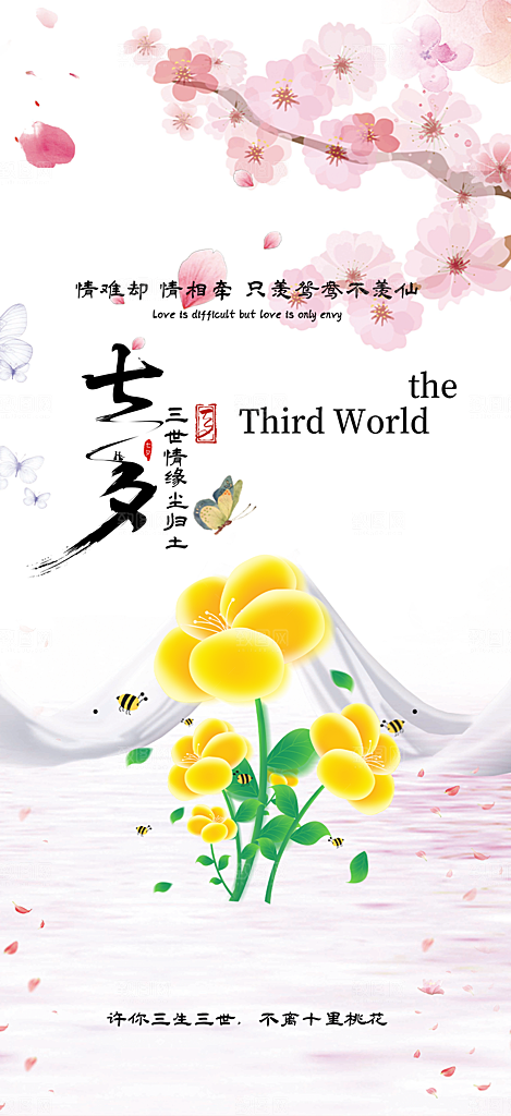 情人节爱情活动海报