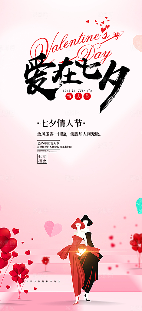 情人节爱情活动海报