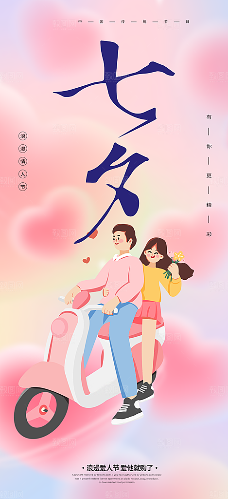 情人节爱情活动海报