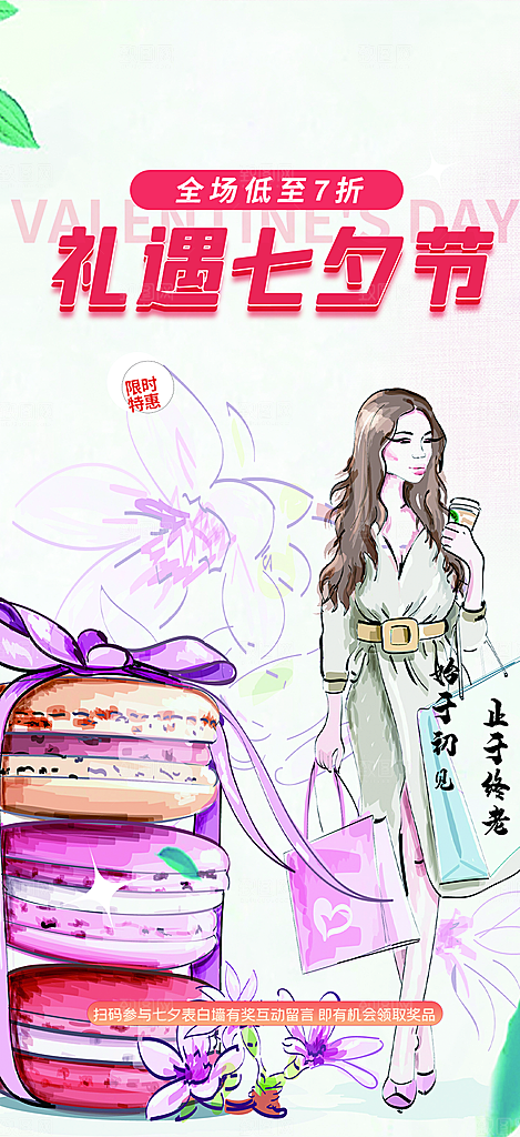 情人节爱情活动海报