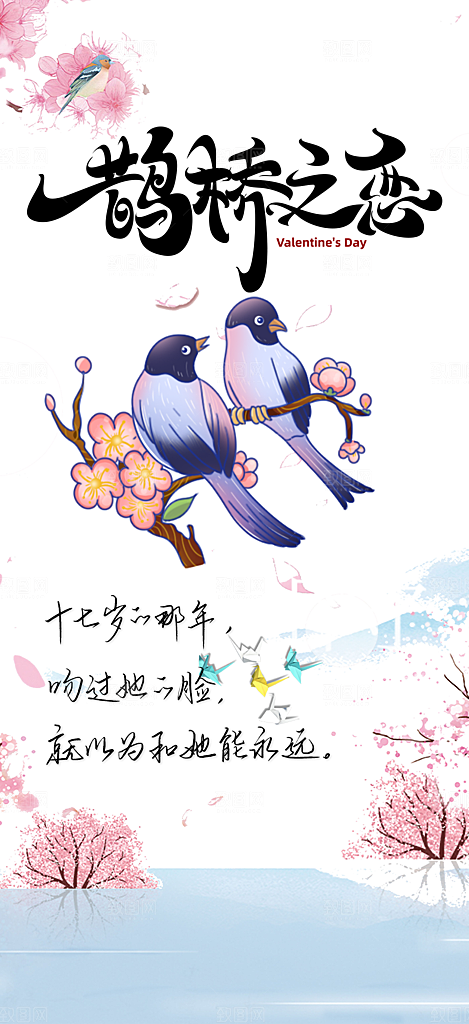 情人节爱情活动海报