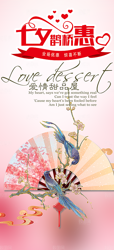 情人节爱情活动海报