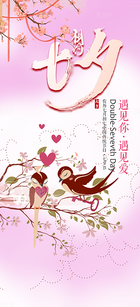 情人节爱情活动海报