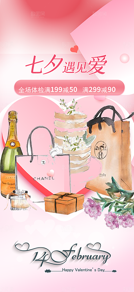 情人节爱情活动海报