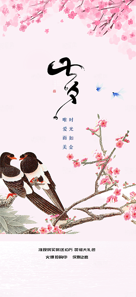 七夕节情人节爱情活动海报