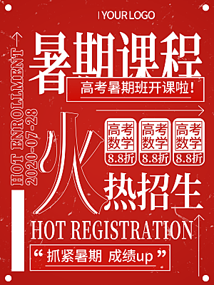 辅导班招生培训创意宣传海报