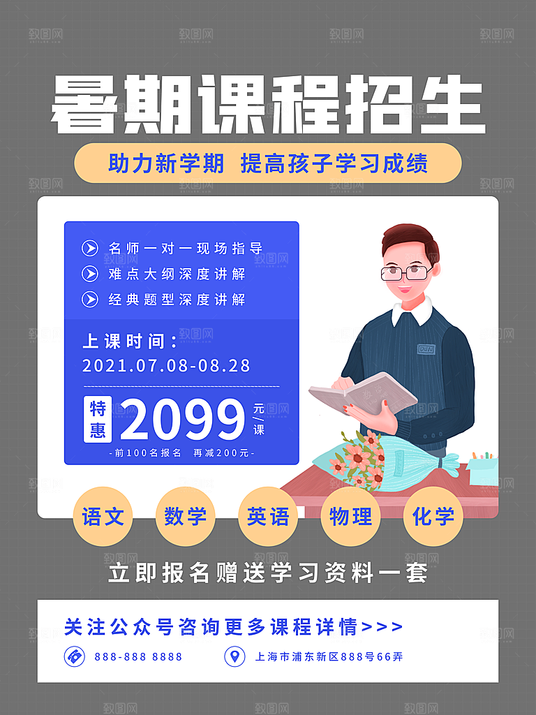 辅导班招生培训创意宣传海报