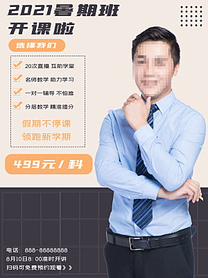 辅导班招生培训创意宣传海报