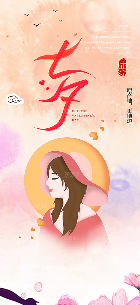 七夕节情人节爱情活动海报