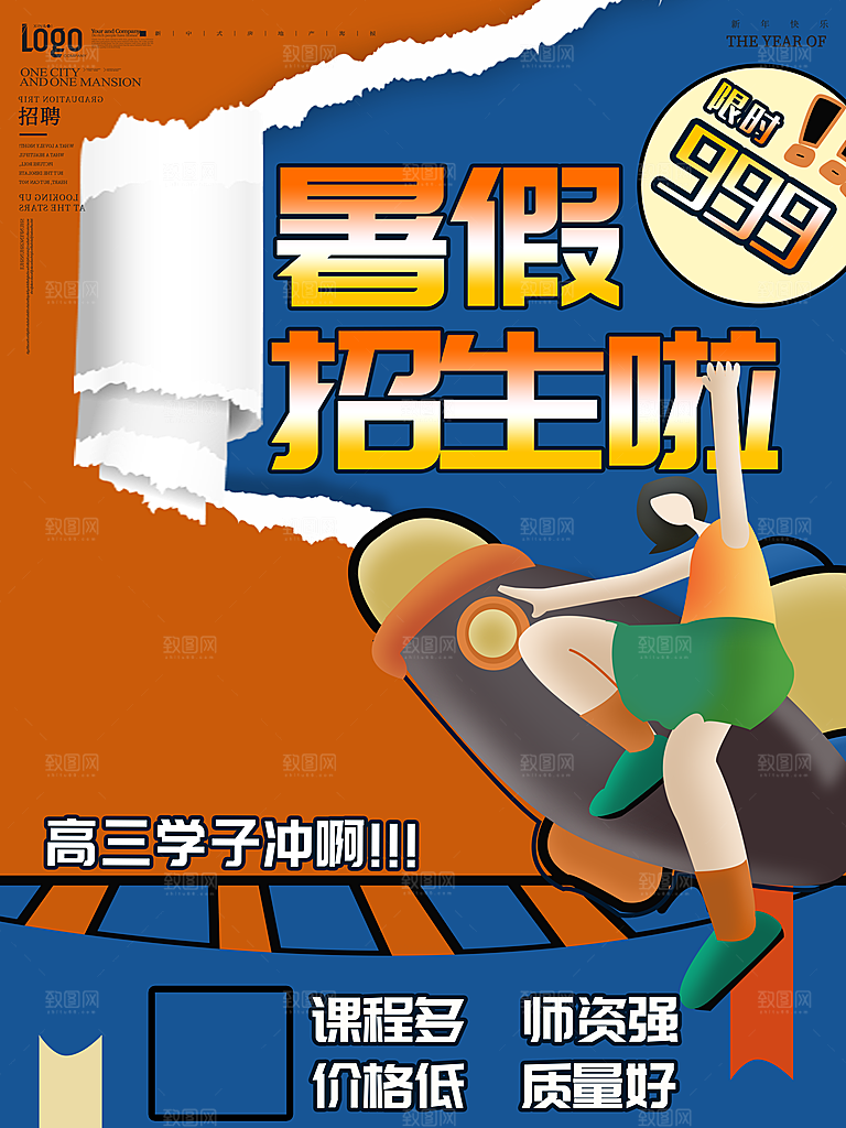 辅导班招生培训创意宣传海报