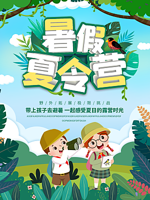 辅导班招生培训创意宣传海报