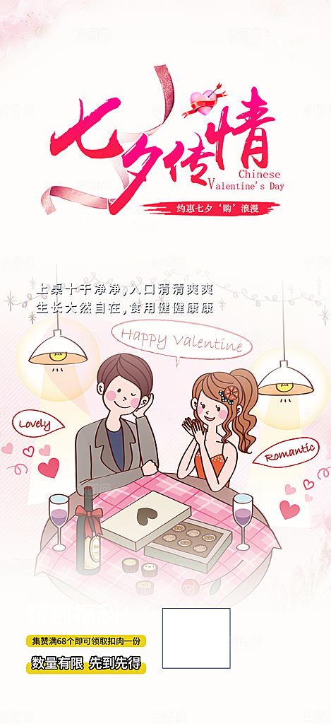七夕节情人节爱情活动海报