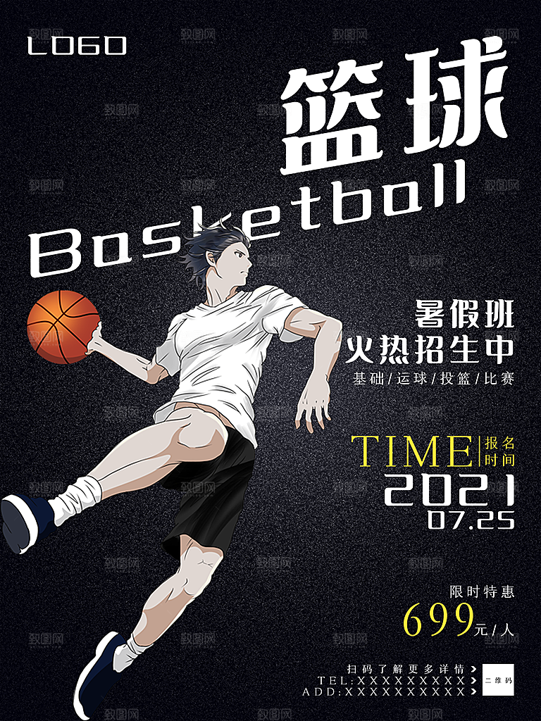 辅导班招生培训创意宣传海报