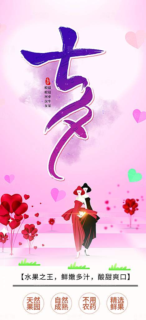 七夕节情人节爱情活动海报