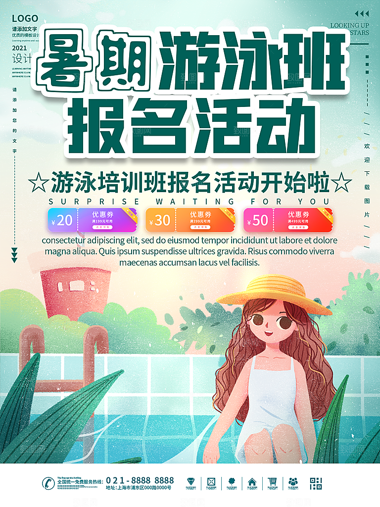 辅导班招生培训创意宣传海报