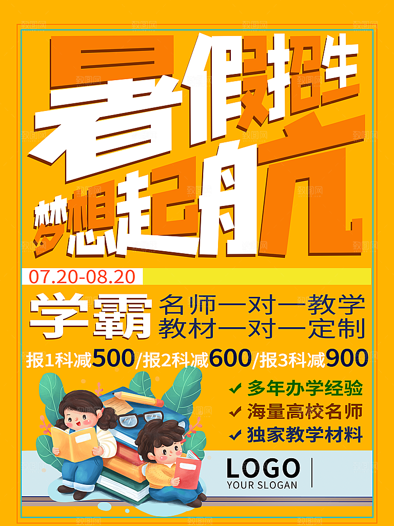 辅导班招生培训创意宣传海报