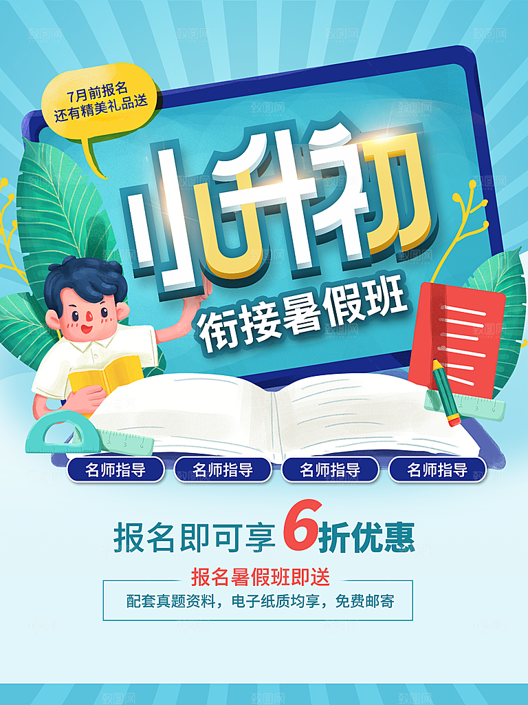 辅导班招生培训创意宣传海报