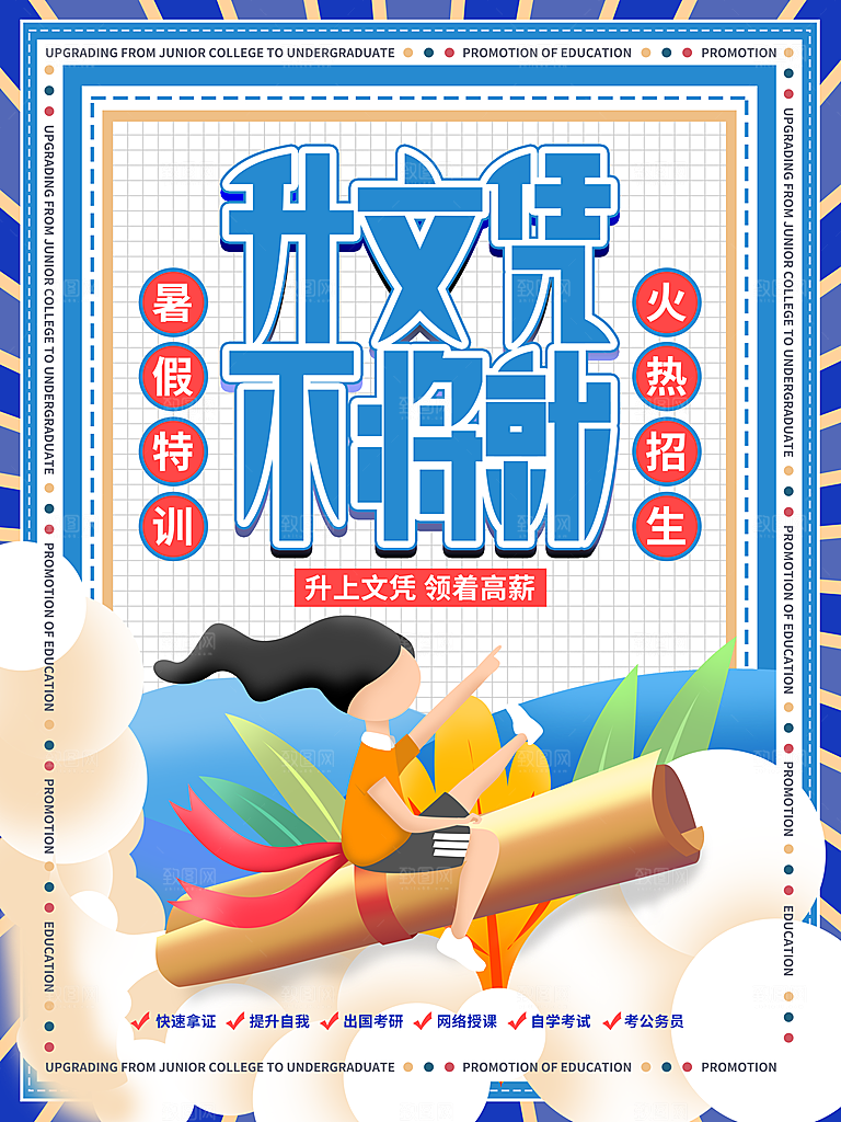 辅导班招生培训创意宣传海报