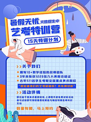 辅导班招生培训创意宣传海报