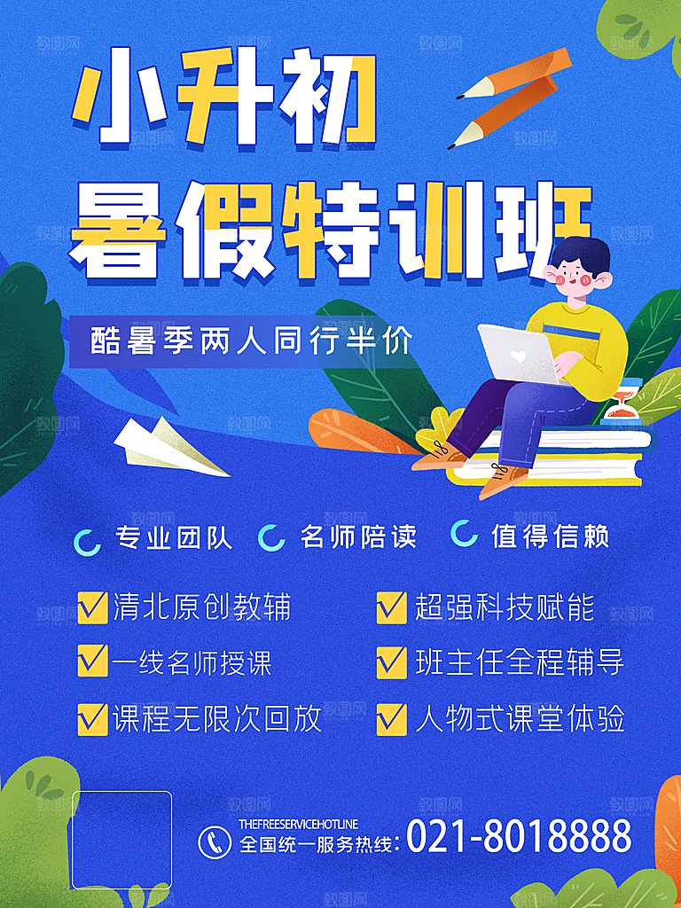 培训机构艺考暑假班招生海报