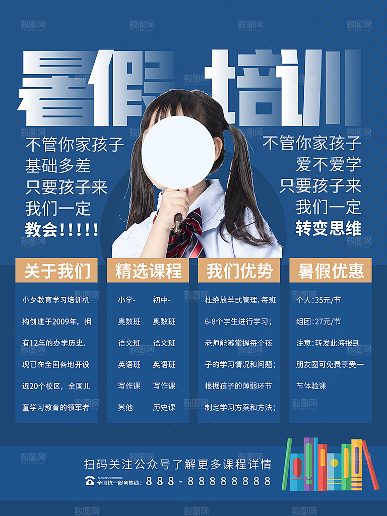 培训机构艺考暑假班招生海报
