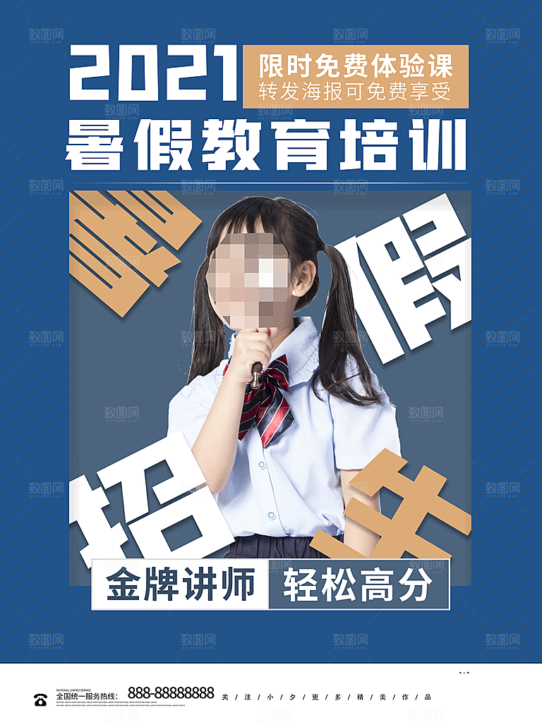 培训机构艺考暑假班招生海报