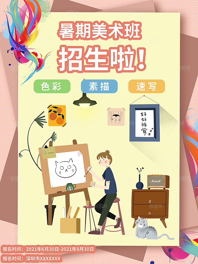培训机构艺考暑假班招生海报